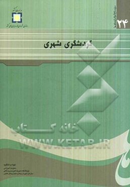 گردشگری شهری