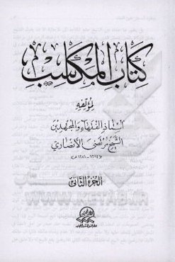 کتاب المکاسب