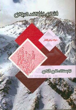 فاتحان ارتفاعات مریوان: نبرد گردان 120 پیاده در هشت سال دفاع مقدس