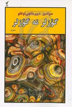 گوزلر نه گوزلر