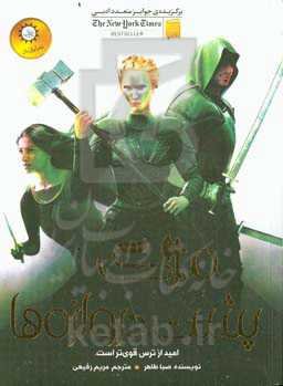 مرگ پشت دروازه‌ها