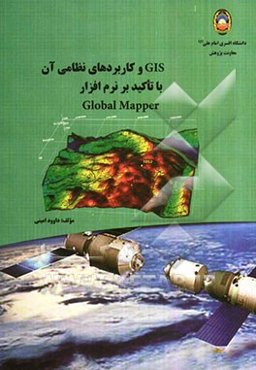 کاربردهای نظامی GIS با تاکید بر نرم‌افزار Globbal Mapper