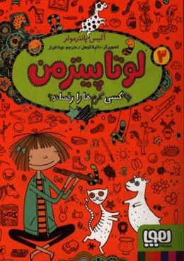 چه کسی کرم‌ها را رقصاند؟