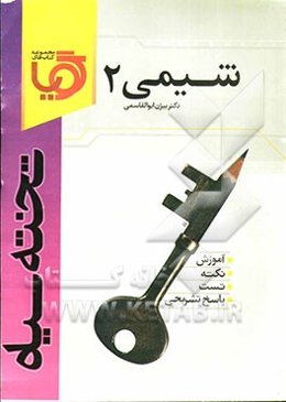 شیمی سال دوم