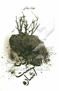 پیوند زدن انگشت اشاره