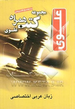 زبان عربی اختصاصی