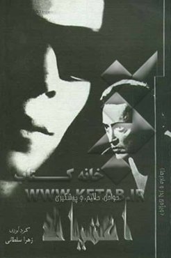 اعتیاد: عوامل، علایم، و پیشگیری (ویژه‌ی پدر و مادرها)