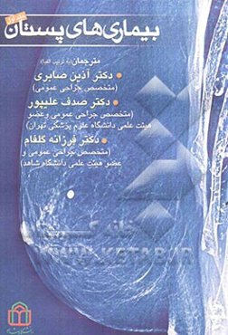 بیماری‌های پستان