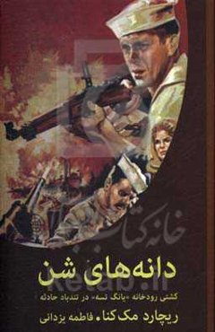 دانه‌های شن: کشتی رودخانه "یانگ‌تسه" در تندباد حادثه