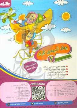 پیک آدینه‌ی گراد پایه‌ی ششم دبستان