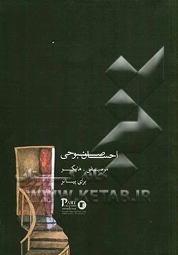 موسیقی - هایکو برای پیانو