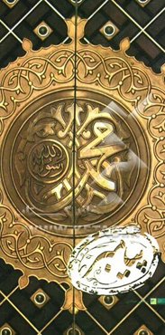 پیامبر: گوشه‌هایی از حیات نورانی رسول اعظم (ص)