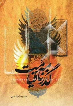 گذرنامه قیامت