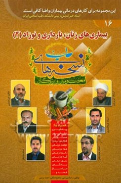 بیماری‌های زنان، بارداری و نوزاد