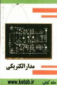 مدار الکتریکی در معماری