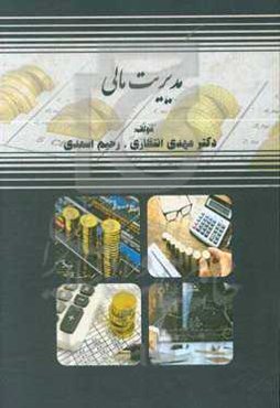 مدیریت مالی