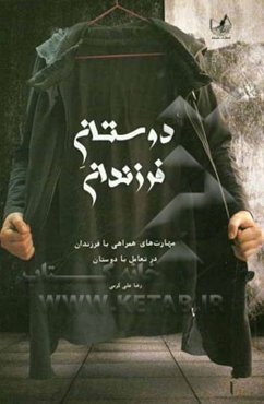 دوستان فرزندان: (مهارت‌های همراهی با فرزندان در تعامل با دوستان)