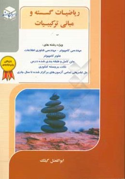 کنکور کارشناسی ارشد ریاضیات گسسته