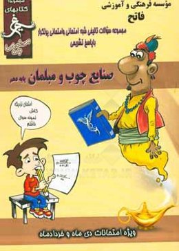 صنایع چوب و مبلمان (دهم فنی) سال تحصیلی 1396 - 1395