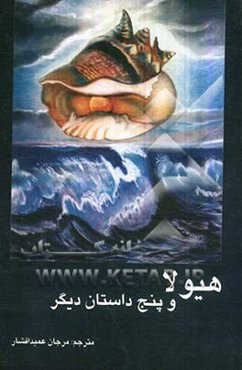 هیولا و پنج داستان دیگر