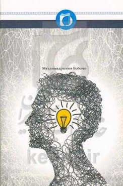 نتایج تشکیک وجود در انسان‌شناسی (به زبان روسی)