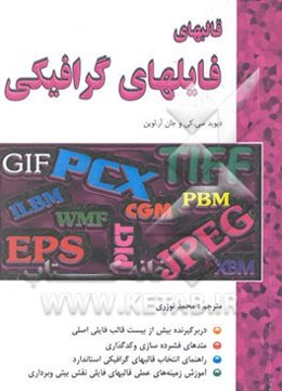 قالبهای فایلهای گرافیکی