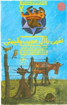 نفرین بلال عجیب و قیمتی