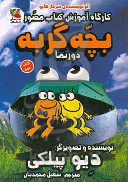 کارگاه آموزشی کتاب مصور بچه گربه، دورنما (کتاب دوم)