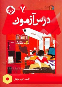 درس‌آزمون (7) نهم