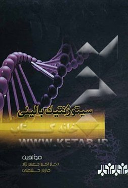 سیتوژنتیک بالینی