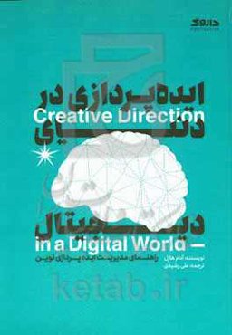 ایده‌پردازی در دنیای دیجیتال: راهنمای مدیریت ایده‌پردازی نوین