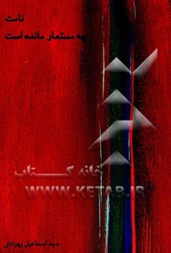 نامت چه مستعار مانده است