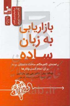 بازاریابی به زبان ساده