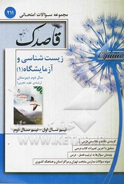 اقتصاد سال دوم دبیرستان (رشته‌ی ادبیات و علوم انسانی)