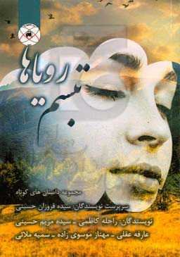 تبسم رویاها