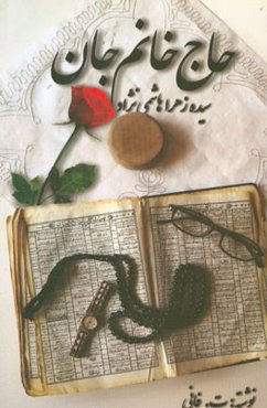 حاج خانم‌جان