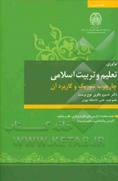 تعلیم و تربیت اسلامی