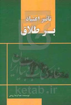 تاثیر اعتیاد بر طلاق