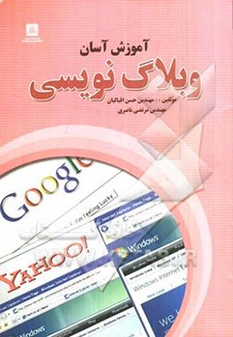 آموزش آسان وبلاگ‌نویسی