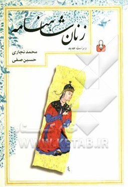 زنان شاهنامه