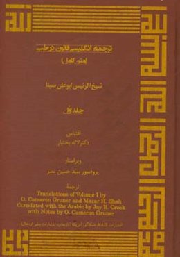 ترجمه انگلیسی قانون در طب (متن کامل)