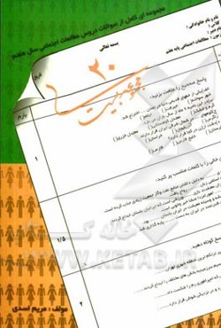 مجموعه‌ای کامل از سوالات دروس مطالعات اجتماعی سال هفتم