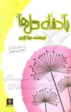 پادشاه گل‌ها