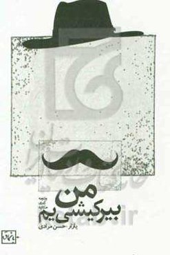 من بیر کیشی‌یم