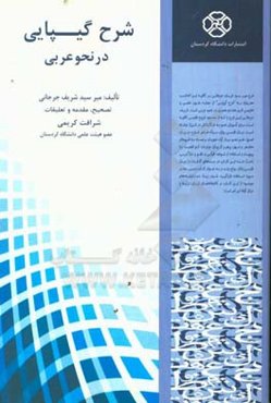 شرح گیپایی در نحو عربی