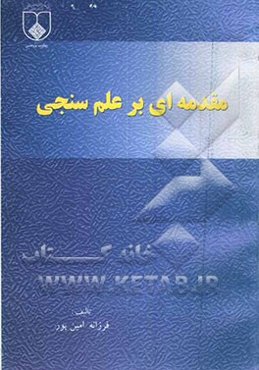 مقدمه‌ای بر علم‌سنجی