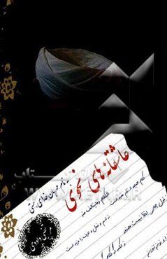 عاشقانه‌های نحوی