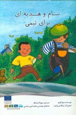 تام و هدیه‌ای برای تیمی