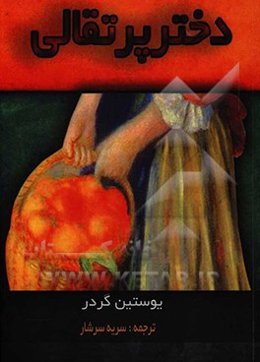 دختر پرتقالی