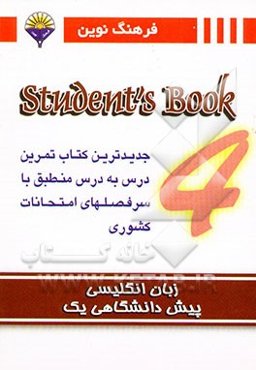 زبان انگلیسی پیش‌دانشگاهی Student book 4 :1